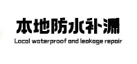 梁子湖本地防水（中讯网）